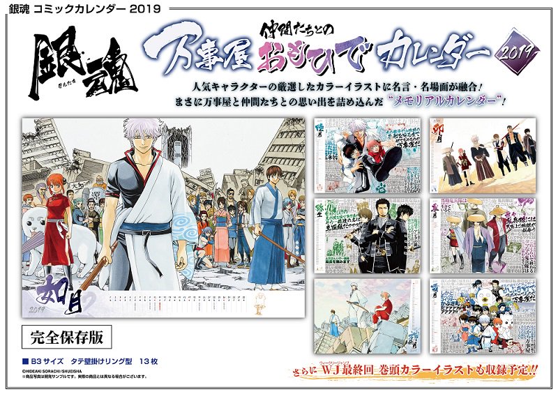 コミックカレンダー 2006 銀魂 開封のみ 長期保管品