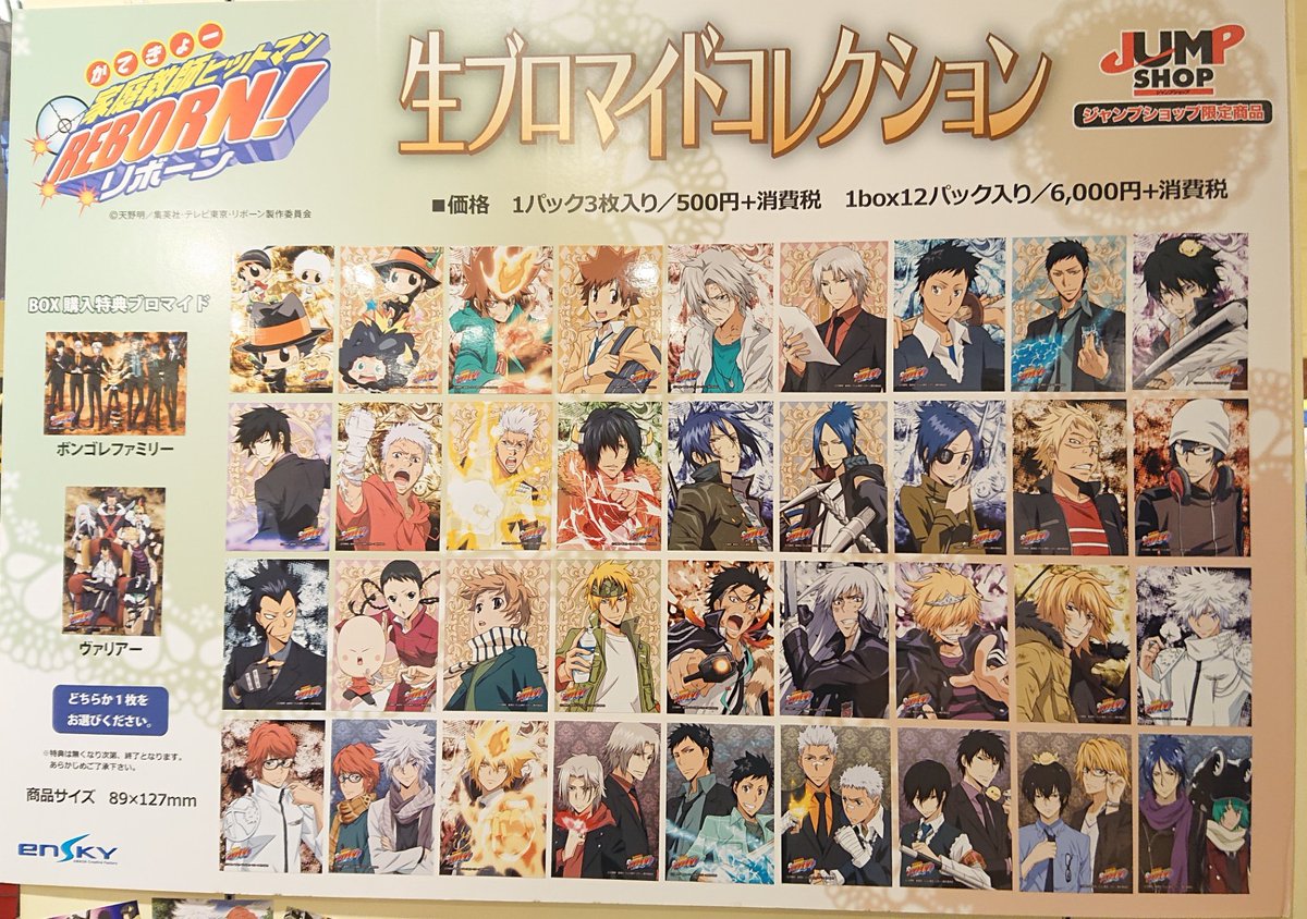 ☆JUMP SHOP新商品情報☆ 『家庭教師ヒットマンREBORN！』 生