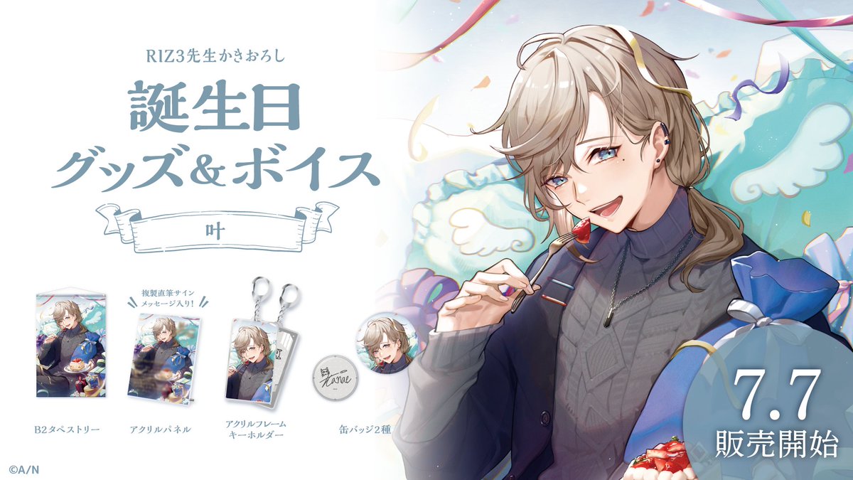 にじさんじ 葛葉 誕生日グッズ 2023 叶 誕生日グッズ 2023 フルセット