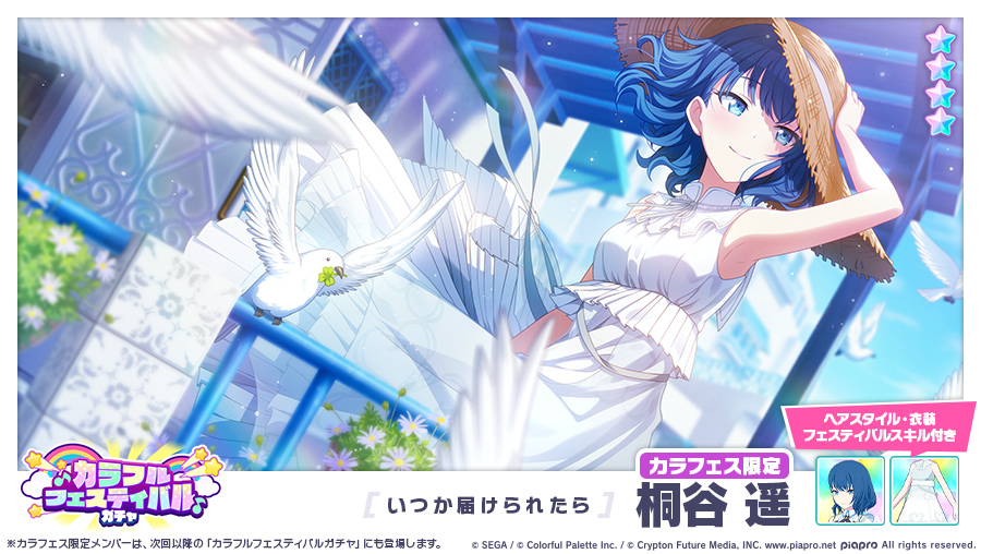 カラフルフェスティバルガチャ」に登場するカラフェス限定☆4メンバー