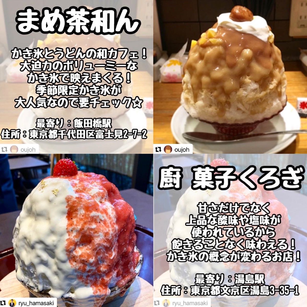 完全保存版-全国かき氷まとめ-】 かき氷好きな人集合！！！！！ 全国の