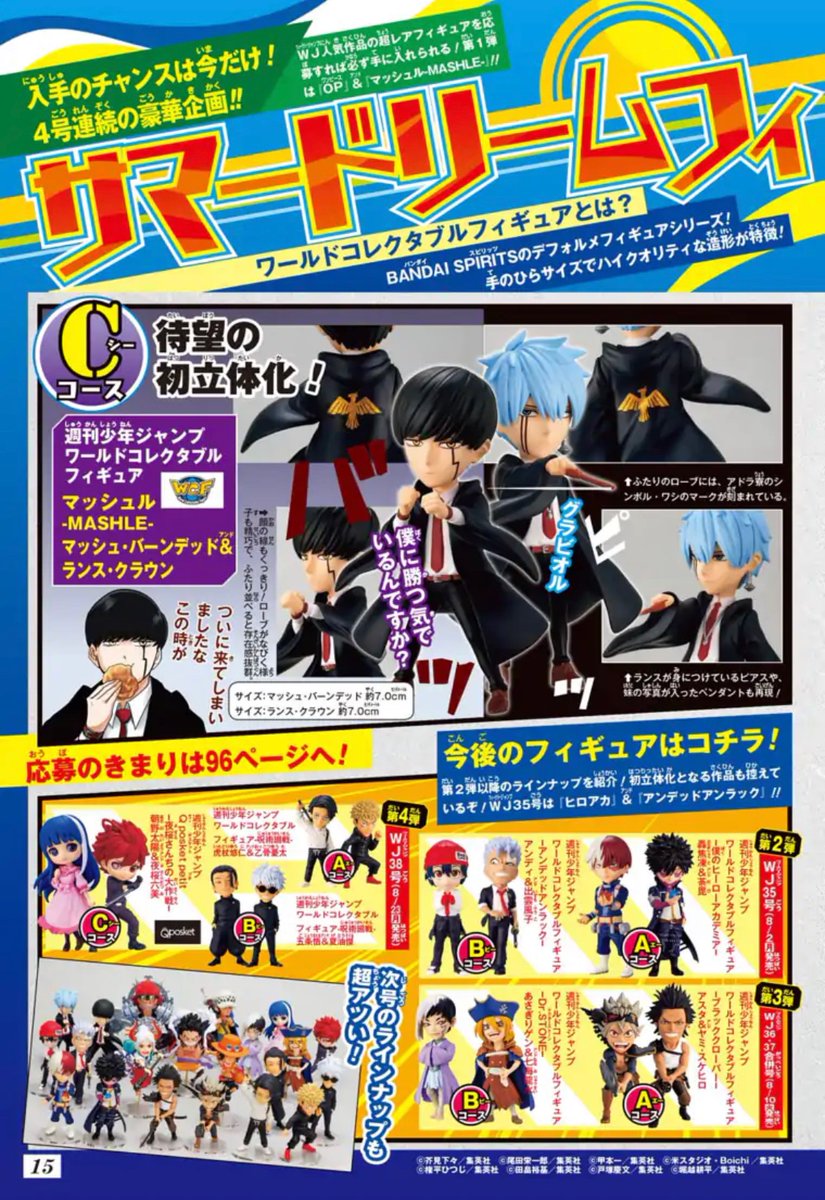 お知らせ】 週刊少年ジャンプ33・34合併号では 4号連続応募者全員
