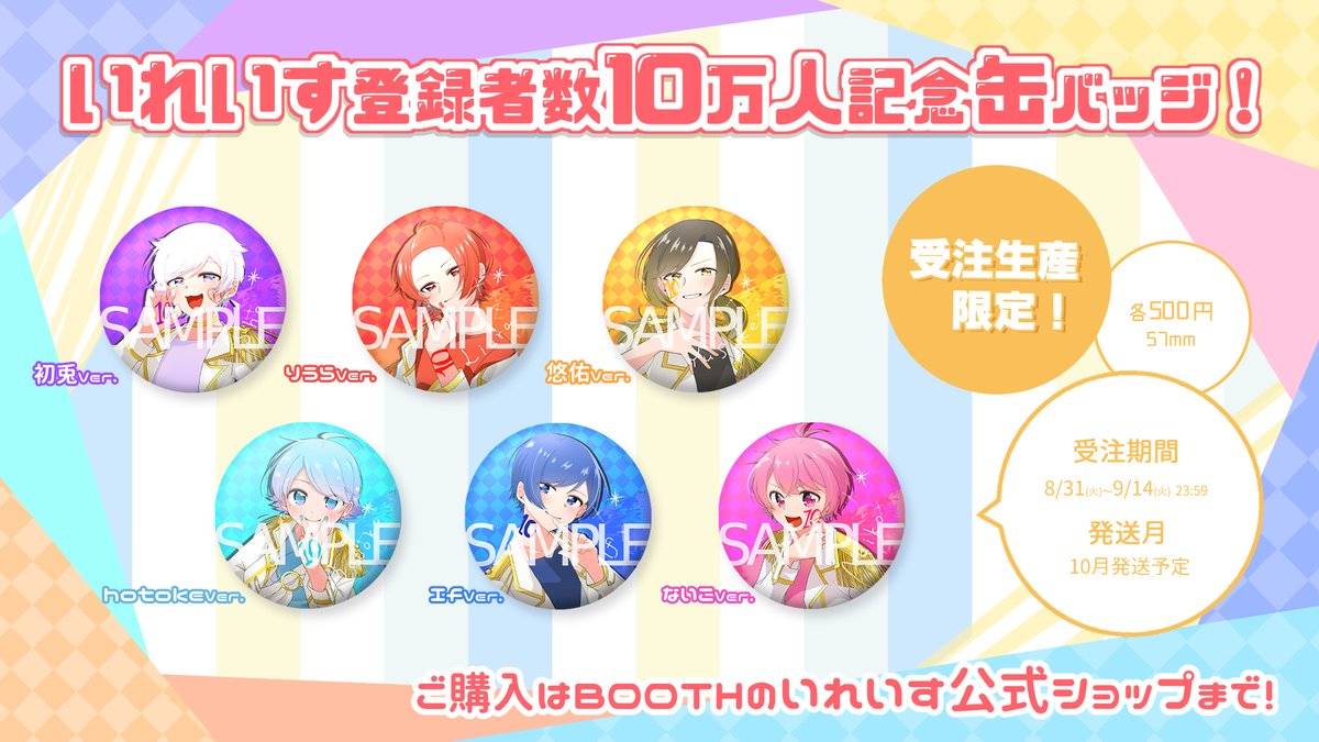 いれいす缶バッジ第10弾 いれいす ランダム缶バッジ 第10弾 - いれいす