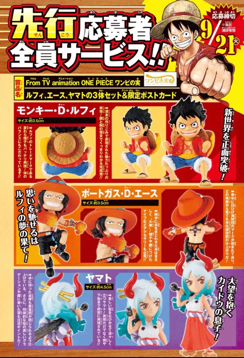 お知らせ】 少年ジャンプ40号では 『ONE PIECE』新フィギュア