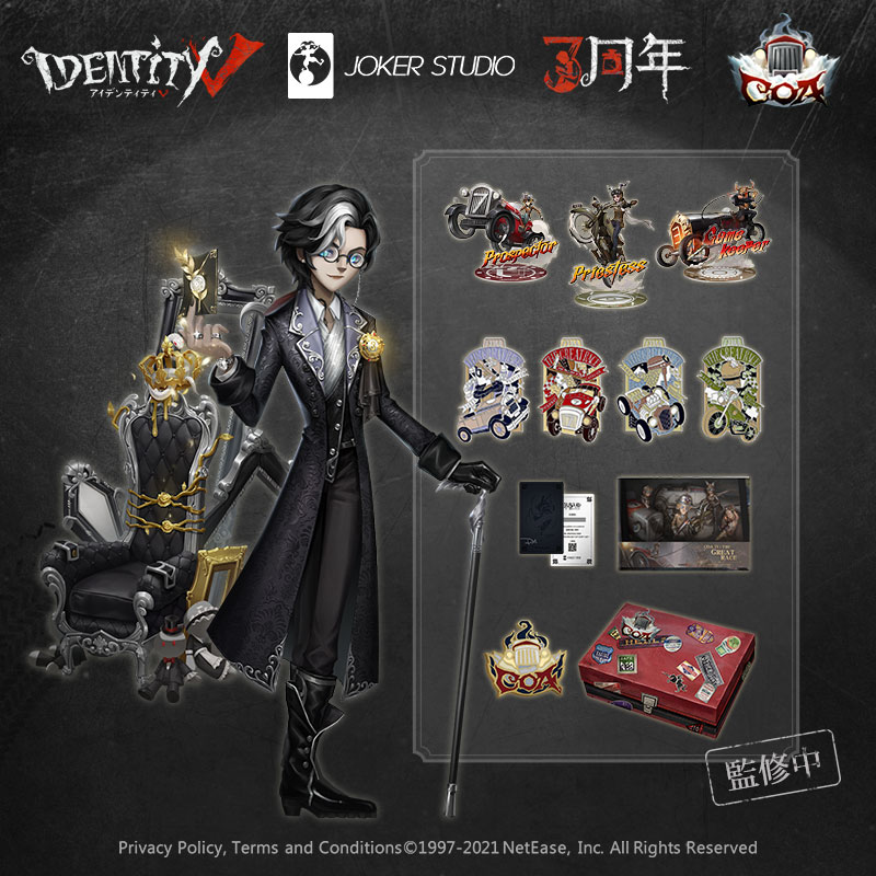 第五人格 オフラインパック 3周年 豪華版 ※衣装特典あり identityV 第五