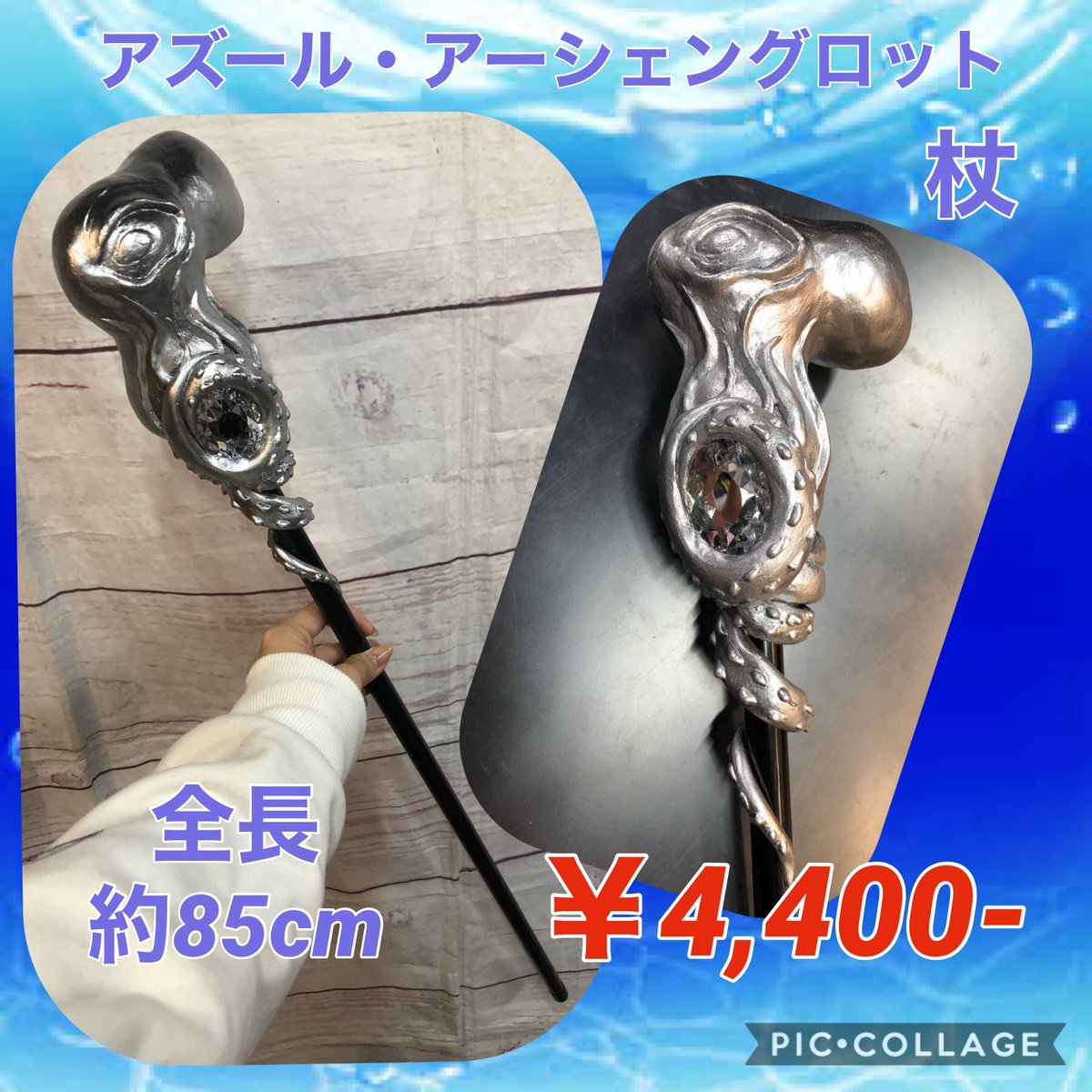 入荷情報】 #twst #アズール・アーシェングロット 寮服・杖・契約書が