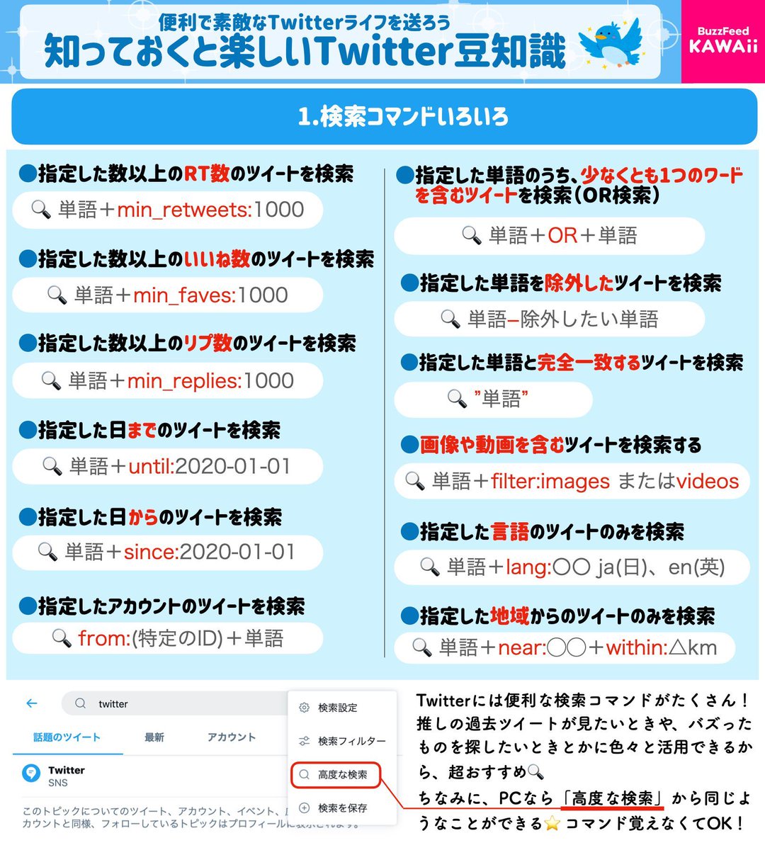 Twitterが捗る！ 検索コマンドや画像サイズなど、知っておくと楽しい