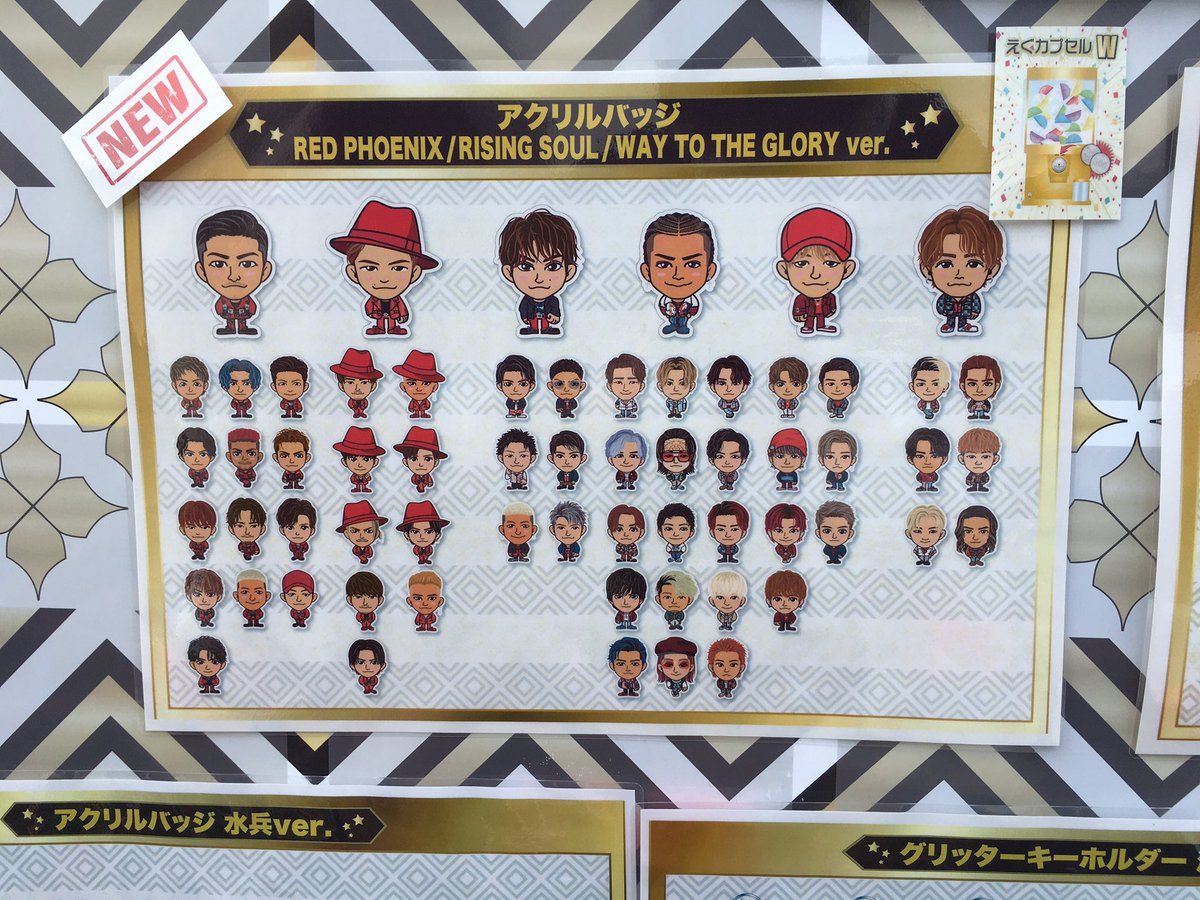 居酒屋えぐざいる ガチャ パッチン 三代目 EXILE 岩田 白濱 藤井 EXILE