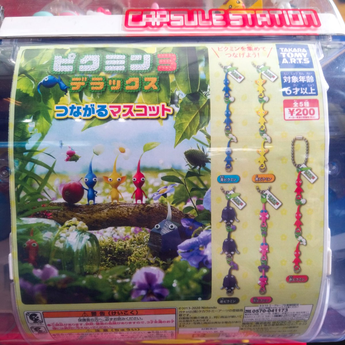 ✨🙌4/13新商品入荷🙌✨ #タカラトミーアーツ ピクミン3 デラックス