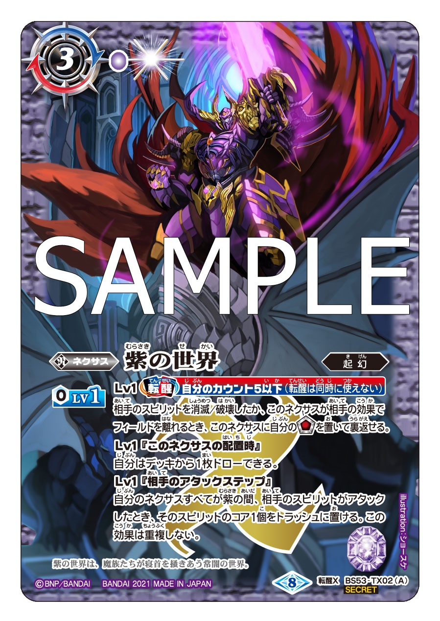 ぺ*ー様 バトルスピリッツ 紫の世界 シークレット ぺ*ー様 バトル