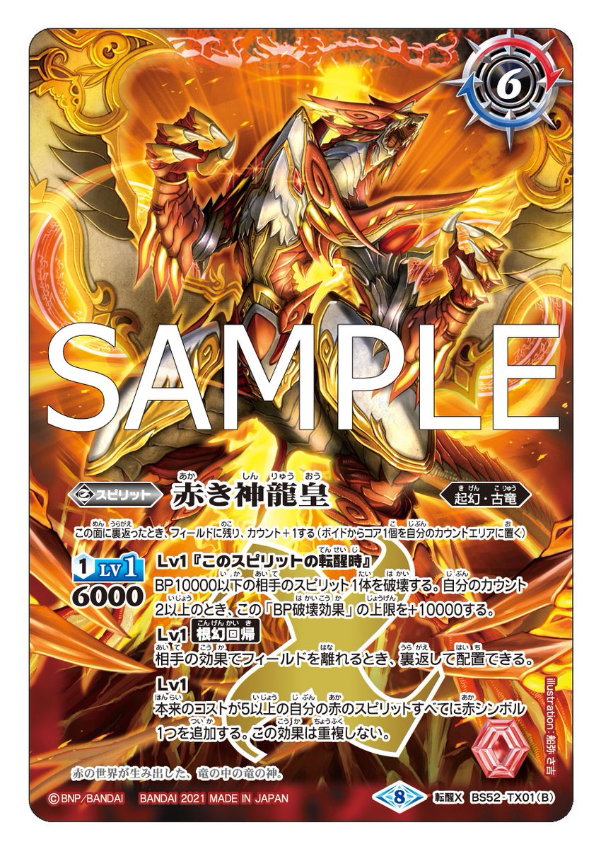 赤の世界 リバイバル シークレット SEC 赤の世界｜赤き神龍皇(SECRET