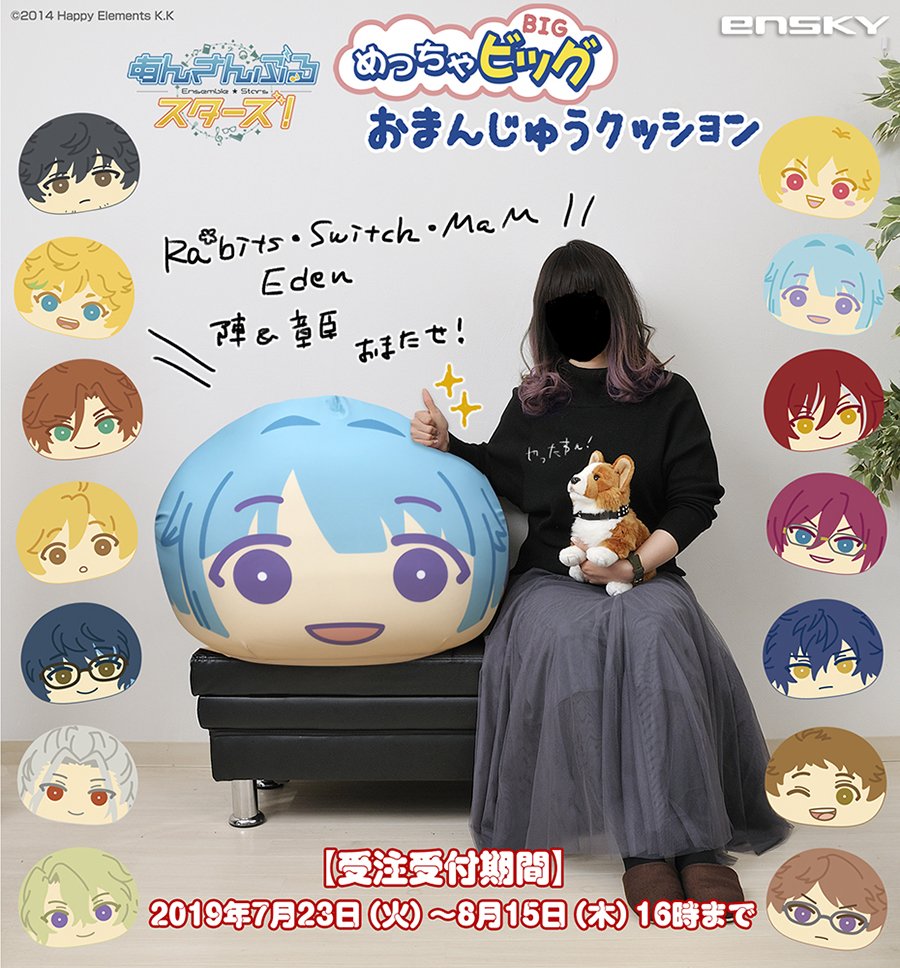 めちゃビッグおまんじゅうクッション ねくすと 姫宮桃李 あんさんぶる