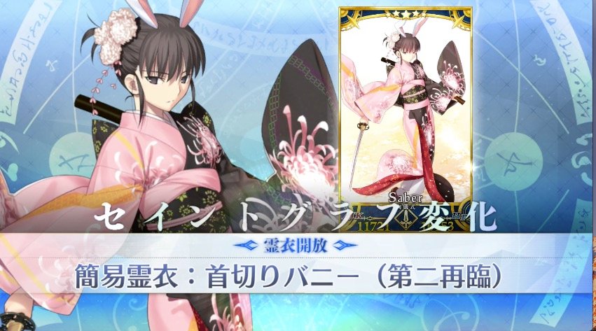 簡易霊衣がほんとに簡易でちょっとびっくりしました！！ 首切りバニー