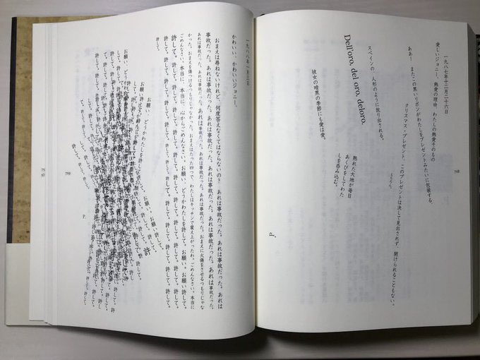 開いた人が読むのを躊躇しそうな『紙葉の家』なる奇書が話題に「読む