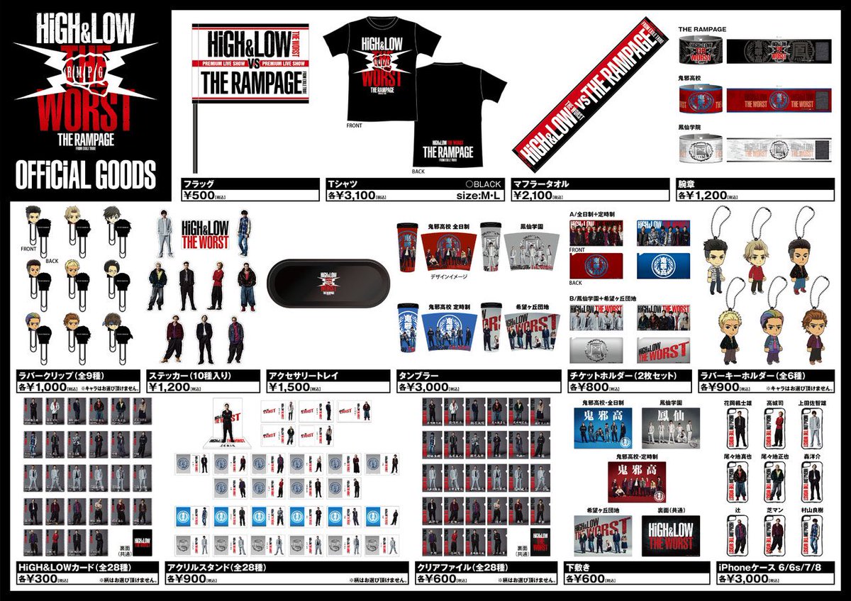 9/17(火)、18(水)開催 HiGH&LOW THE WORST vs THE RAMPAGE 完成試写会