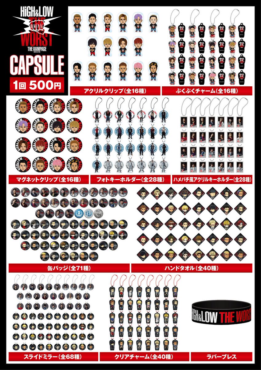 9/17(火)、18(水)開催 HiGH&LOW THE WORST vs THE RAMPAGE 完成試写会
