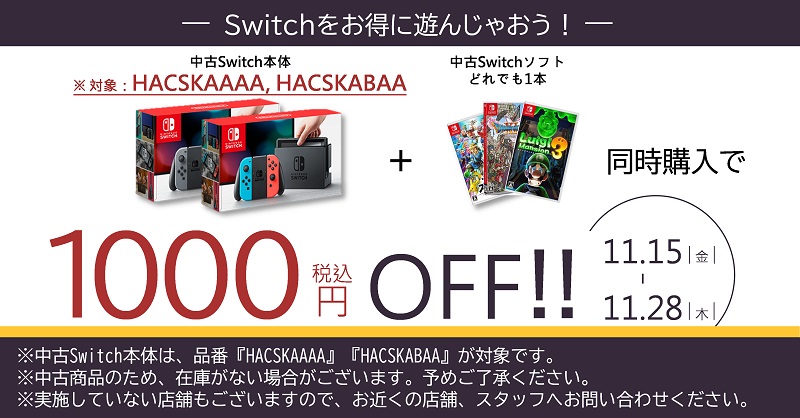 TSUTAYAの中古ゲームの お得情報♪／ 指定の中古Switch本体と中古