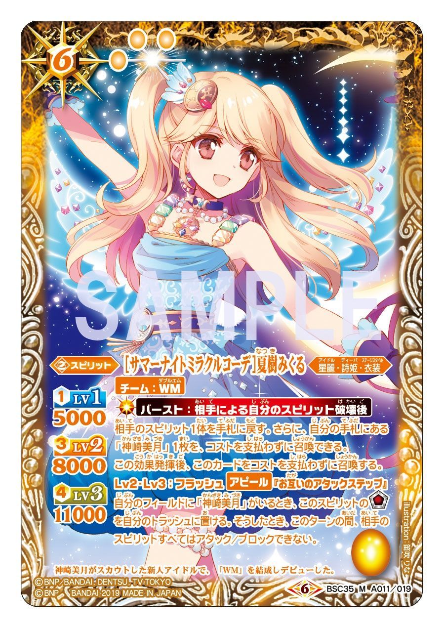 バトルスピリッツ アイカツ！コラボカードほぼ3コン