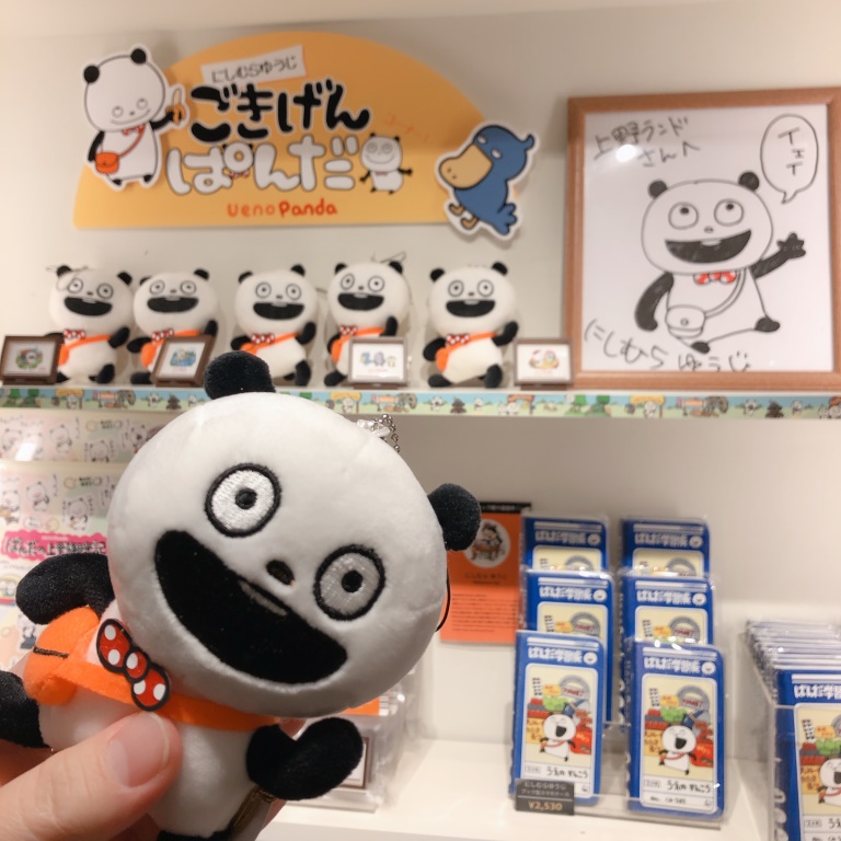 エキュート上野「上野ランド」から『にしむらゆうじ』さんのぬいぐるみ