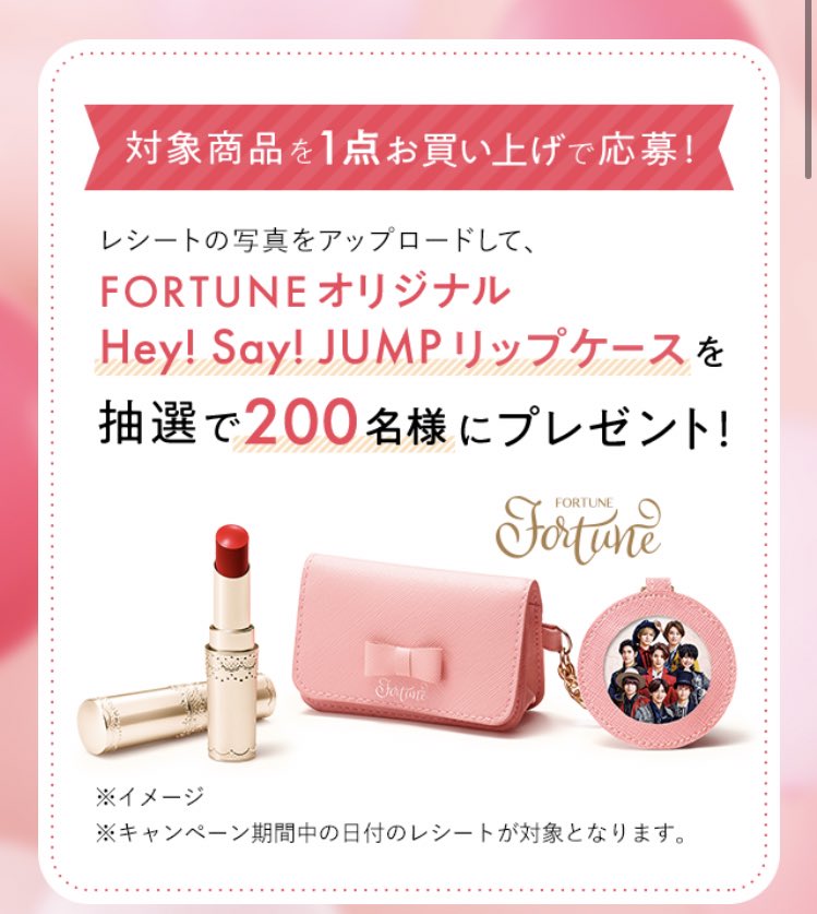 Hey!Say!JUMP リップケース 【公式通販】