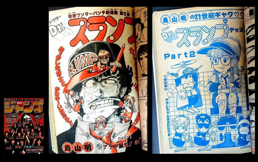 祝！Dr.スランプ 40周年記念】 1980年1月5日（土）に発売された、週刊