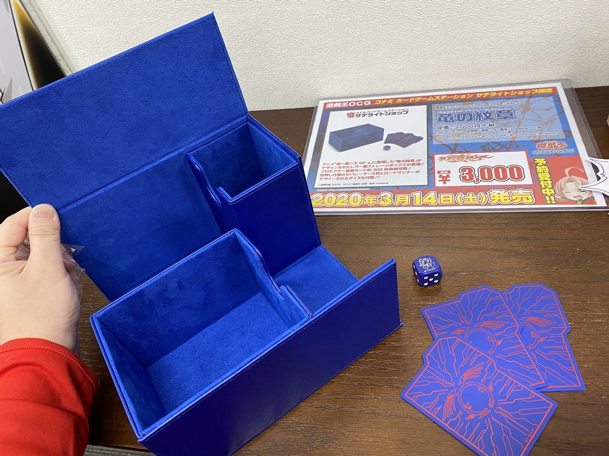 デュエリストカードストレージボックスDX 遊戯王 デュエリストカード