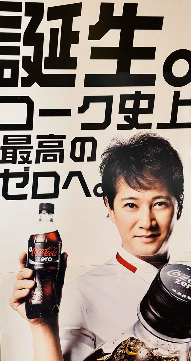 コカ・コーラゼロ 中居正広 タペストリー 利きコーラ SMAP 【公式通販】