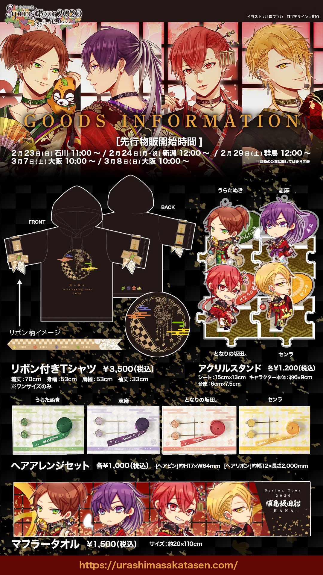 浦島坂田船 春ツ 2024 四春祭 センラ 缶バッジ 浦島坂田船 缶バッジ