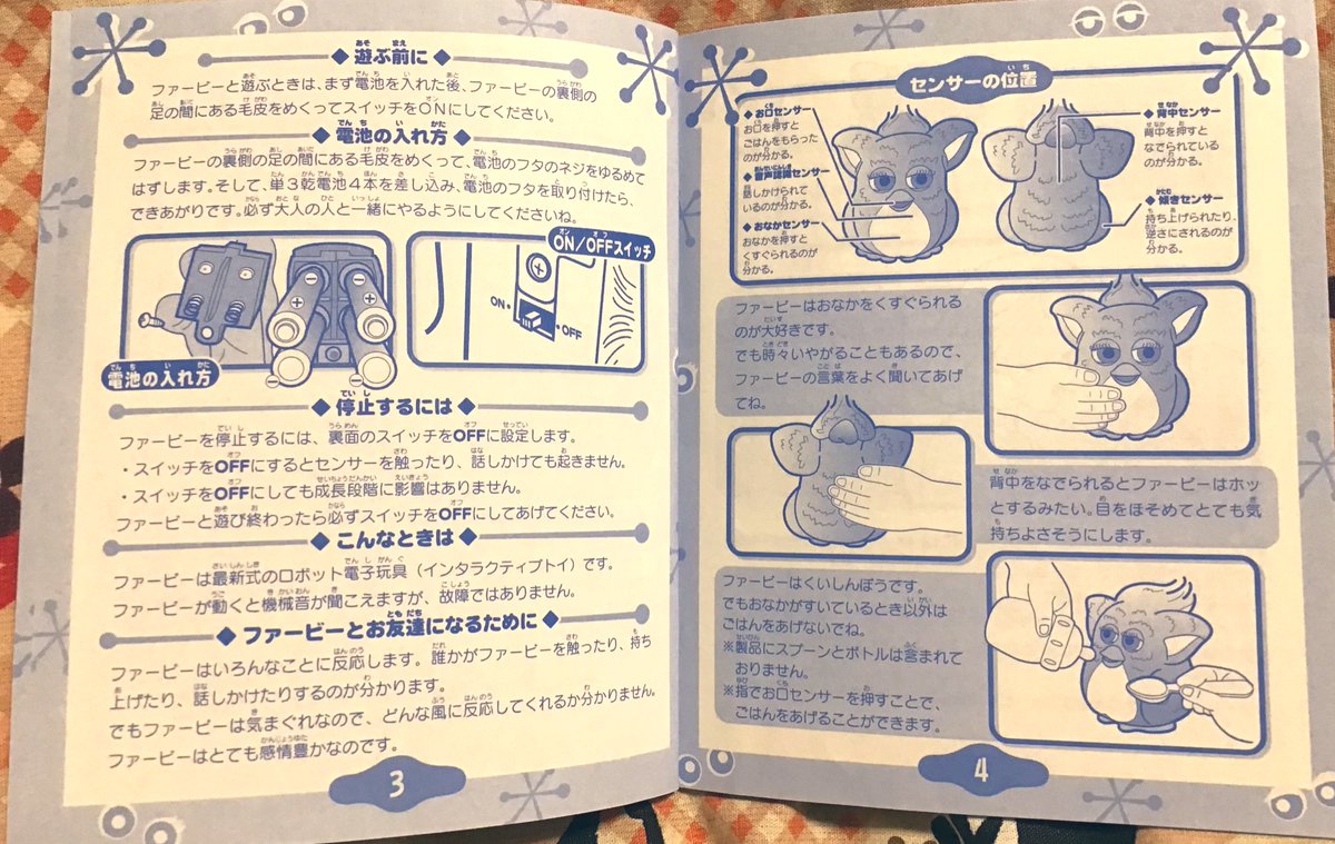 深夜の #ファービー 豆知識】ファービー2(2005)の日本語版説明書のみが