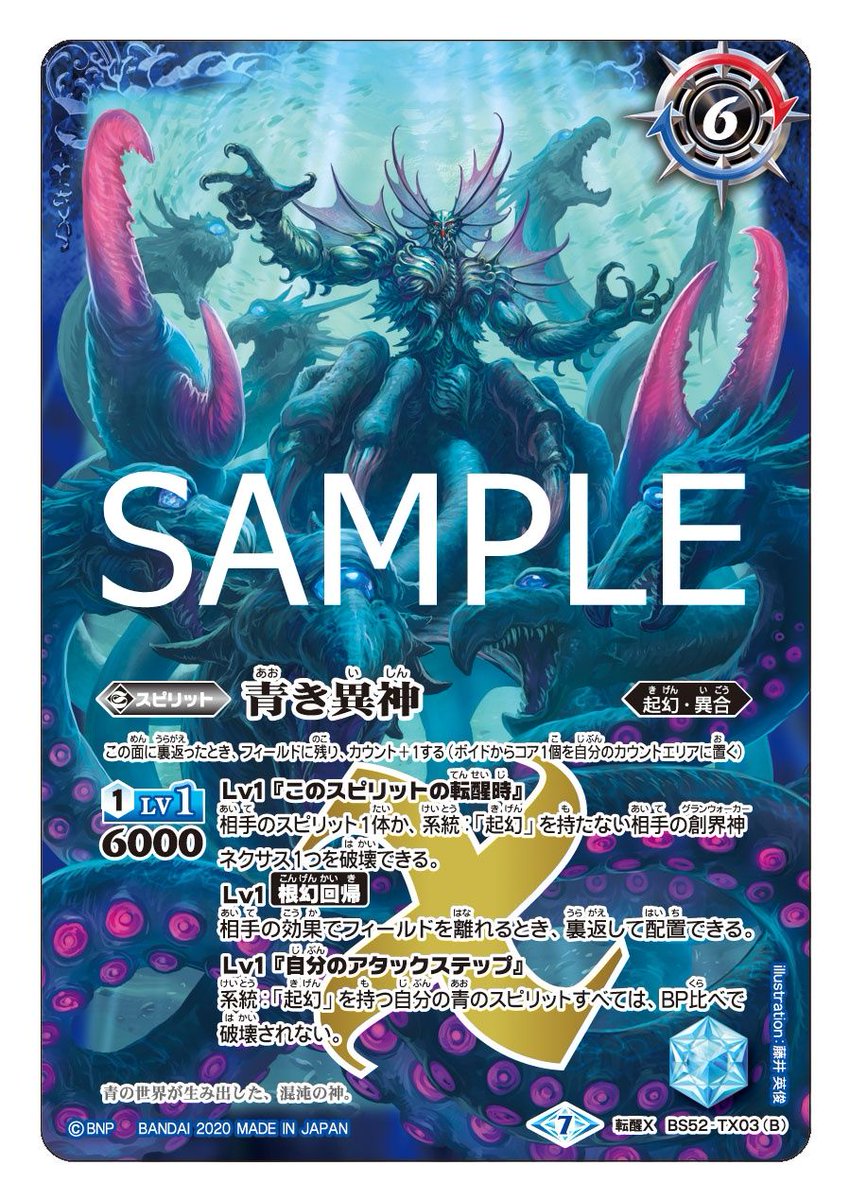 青の世界 シークレット バトスピ バトスピ 青の世界/青き異神