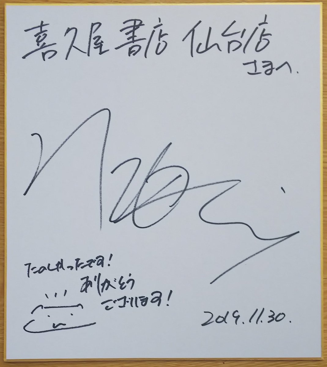 イ*ン様 【美品】秒速5センチメートル 新海誠監督 直筆サイン入り 色紙