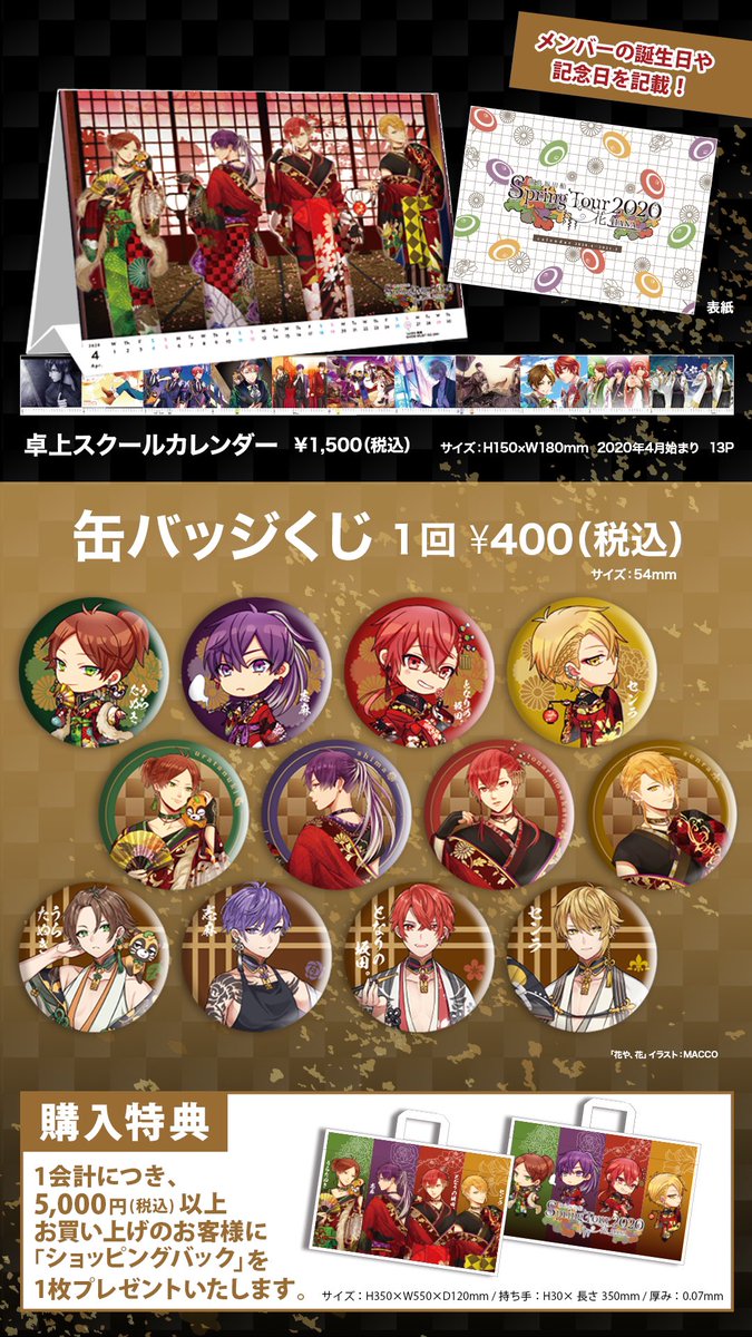 浦島坂田船 春ツアー 2020 うらたぬき 花や花 等身 缶バッジ 浦島坂田