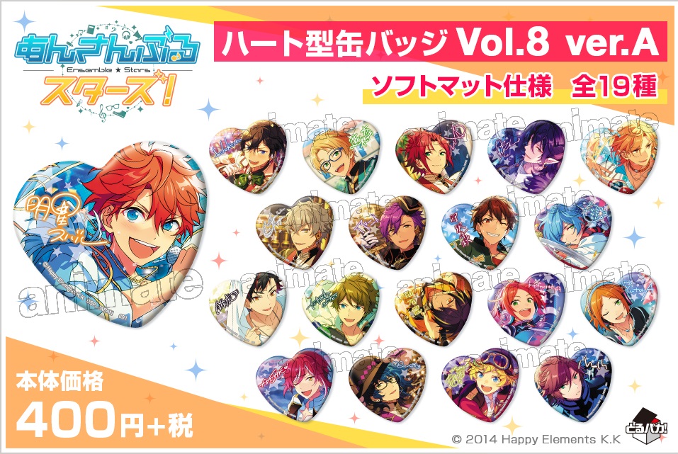 とるパカ！あんさんぶるスターズ！～ハート型缶バッジVol.8～】 6/27