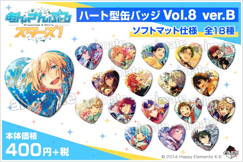 とるパカ！あんさんぶるスターズ！～ハート型缶バッジVol.8～】 6/27