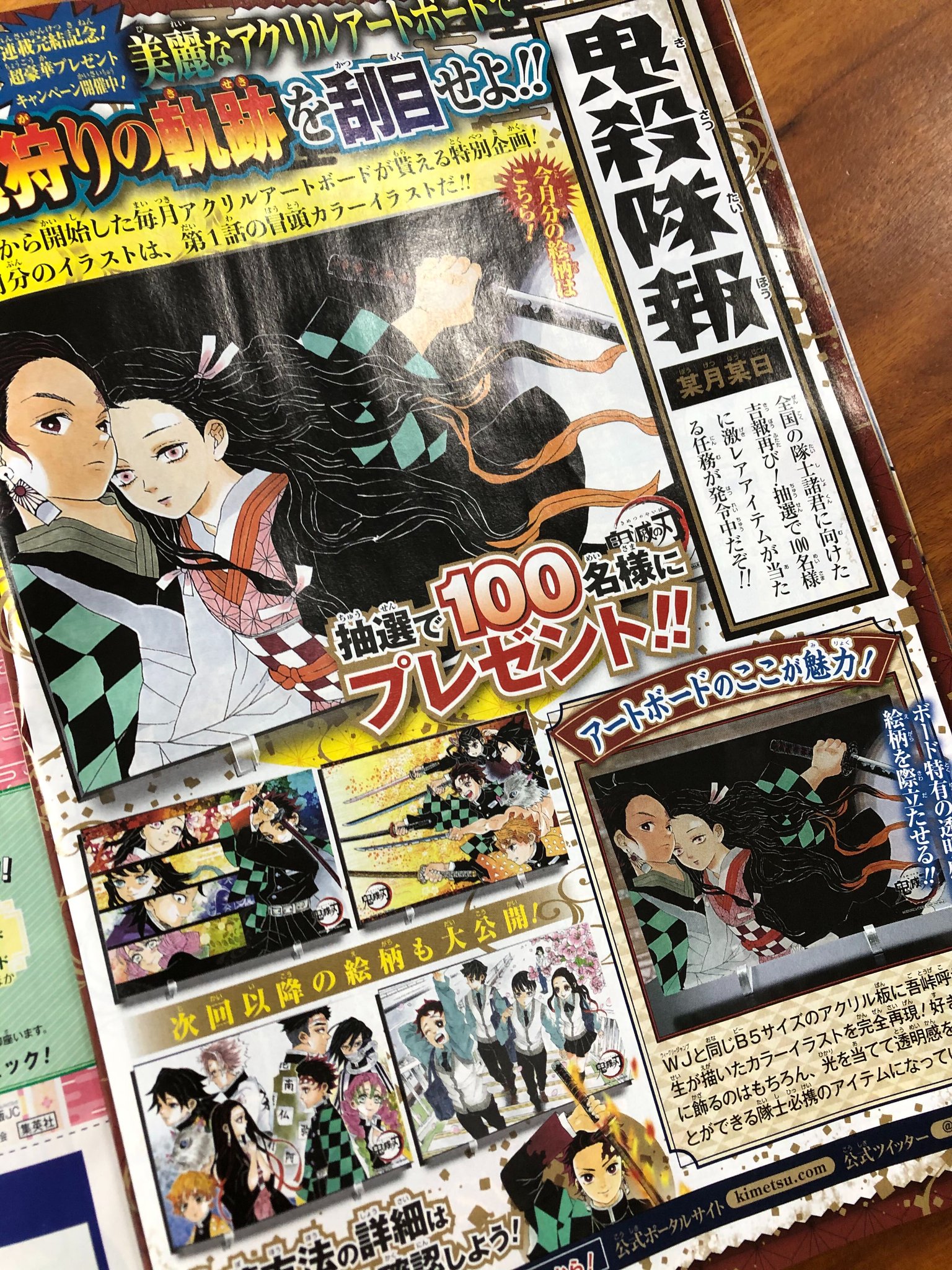 △鬼滅の刃 少年ジャンプ42号 抽選100名当選品 アクリルアートボード