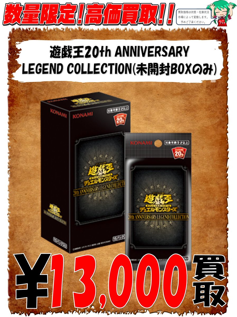 20th anniversary legend collection 3箱 20th anniversary legend