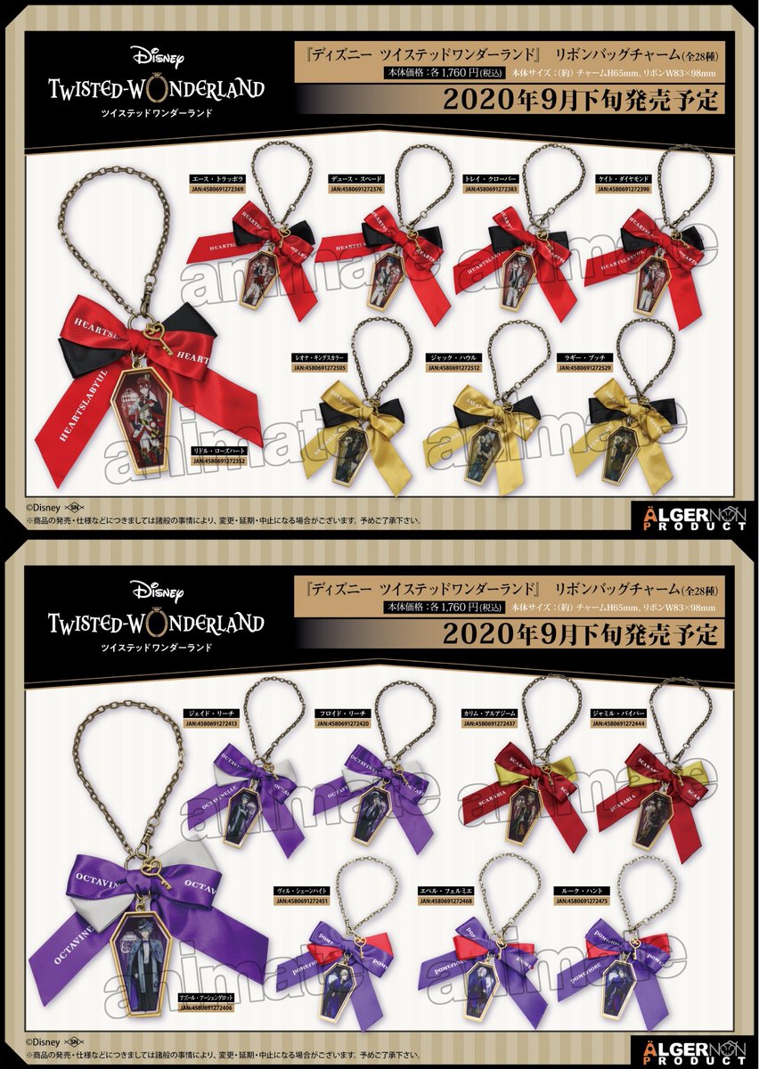 ディズニー ツイステッドワンダーランド グッズ各種】が予約受付開始