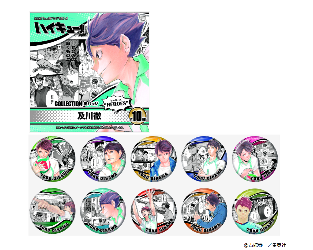 ハイキュー!! 情熱缶バッジ4 及川徹 ハイキュー!! 情熱缶バッジ4 及川