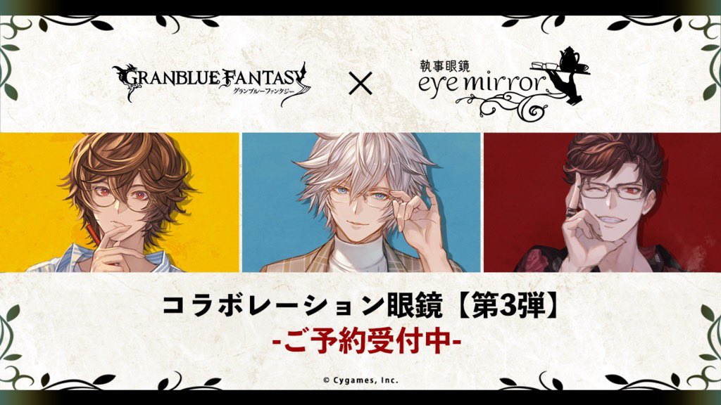 GRANBLUE FANTASY EYEWEAR第3弾】 サンダルフォン、ルシフェル