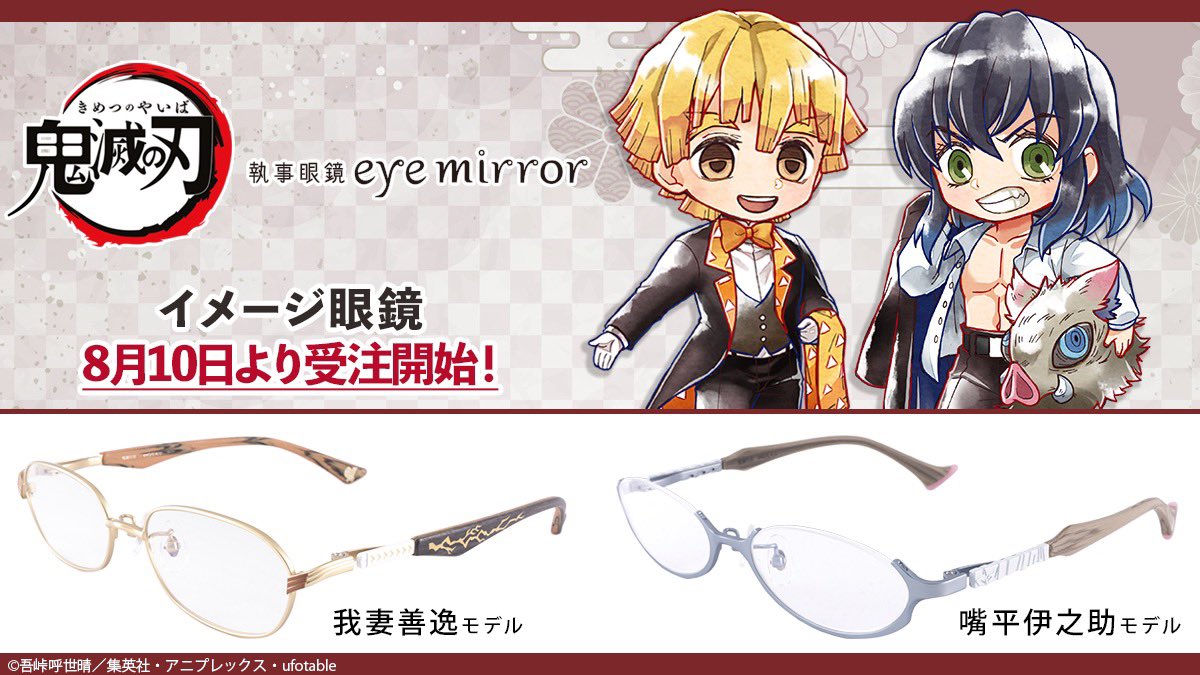 鬼滅の刃 イメージ眼鏡 第二弾 受注開始】 善逸、伊之助、義勇、しのぶ
