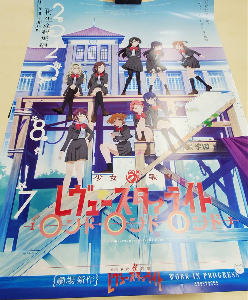 オーイズミ L少女☆歌劇 レヴュースタァライト B1ポスター 【公式通販】