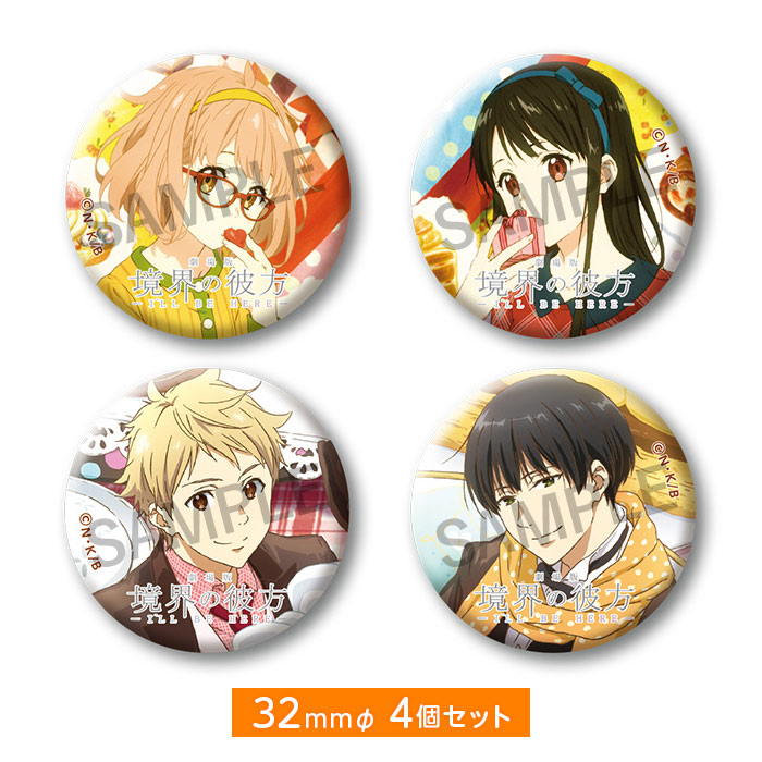 境界の彼方 新商品】 「京アニメモリアル缶バッジセット【劇場版 境界