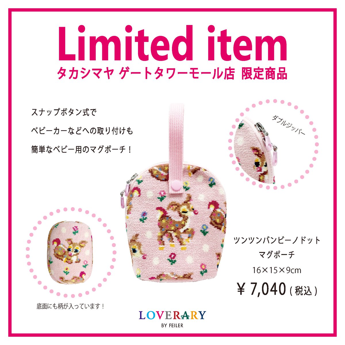 ラブラリーバイフェイラー 名古屋タカシマヤゲートタワーモール店 限定