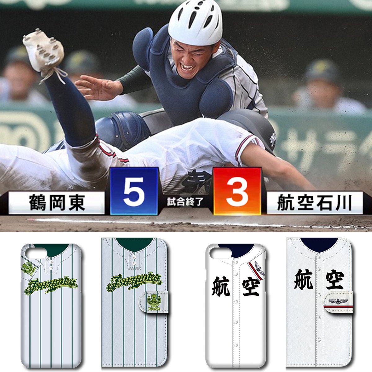 日本航空石川 野球 ユニフォームセット 日本航空石川 野球