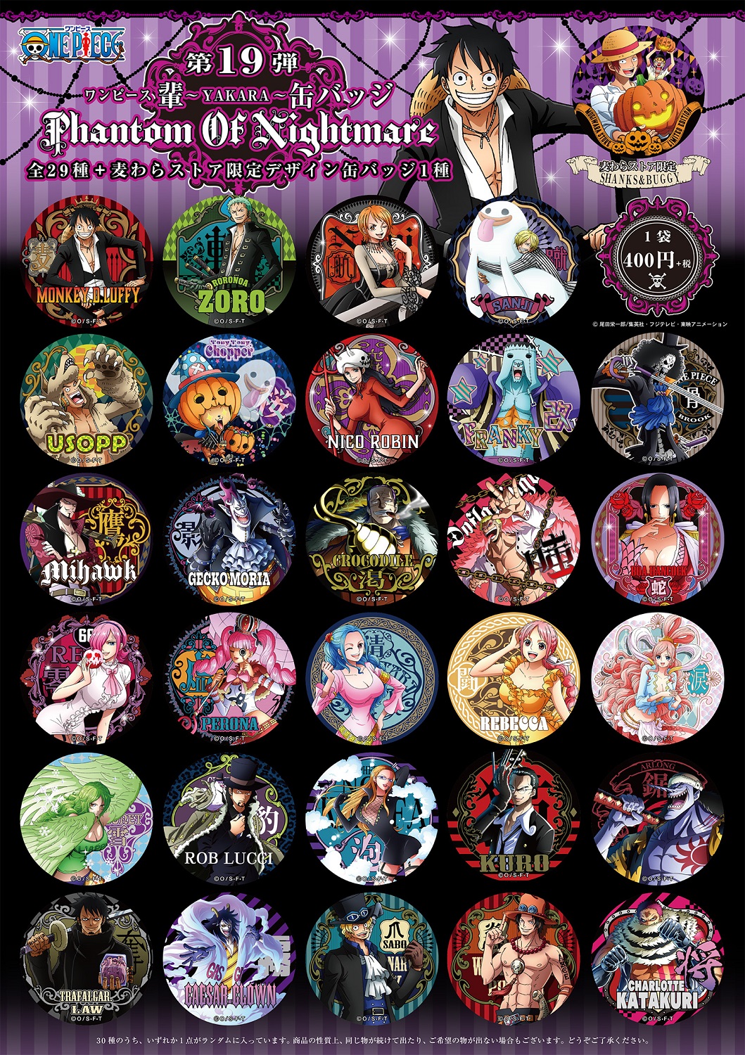 18. ミートザワンピース ミニ 缶バッジ ONE PIECE 18. ミートザ