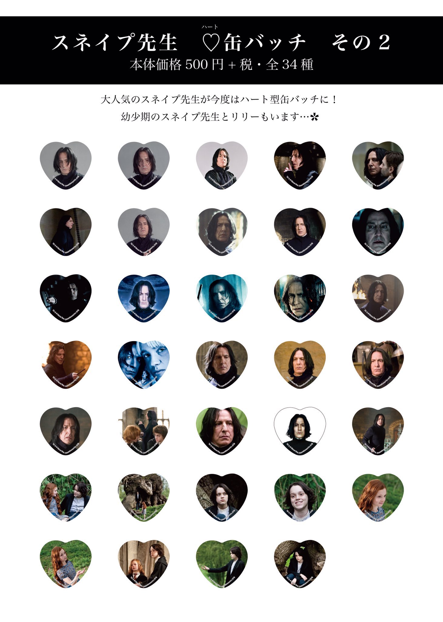 ハリーポッター セブルス・スネイプ ハート缶バッジ マホウドコロ レア