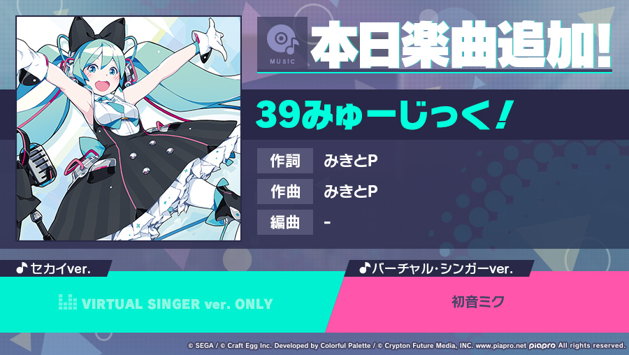 ✨20日連続！毎日楽曲追加キャンペーン💿 本日は「39みゅーじっく