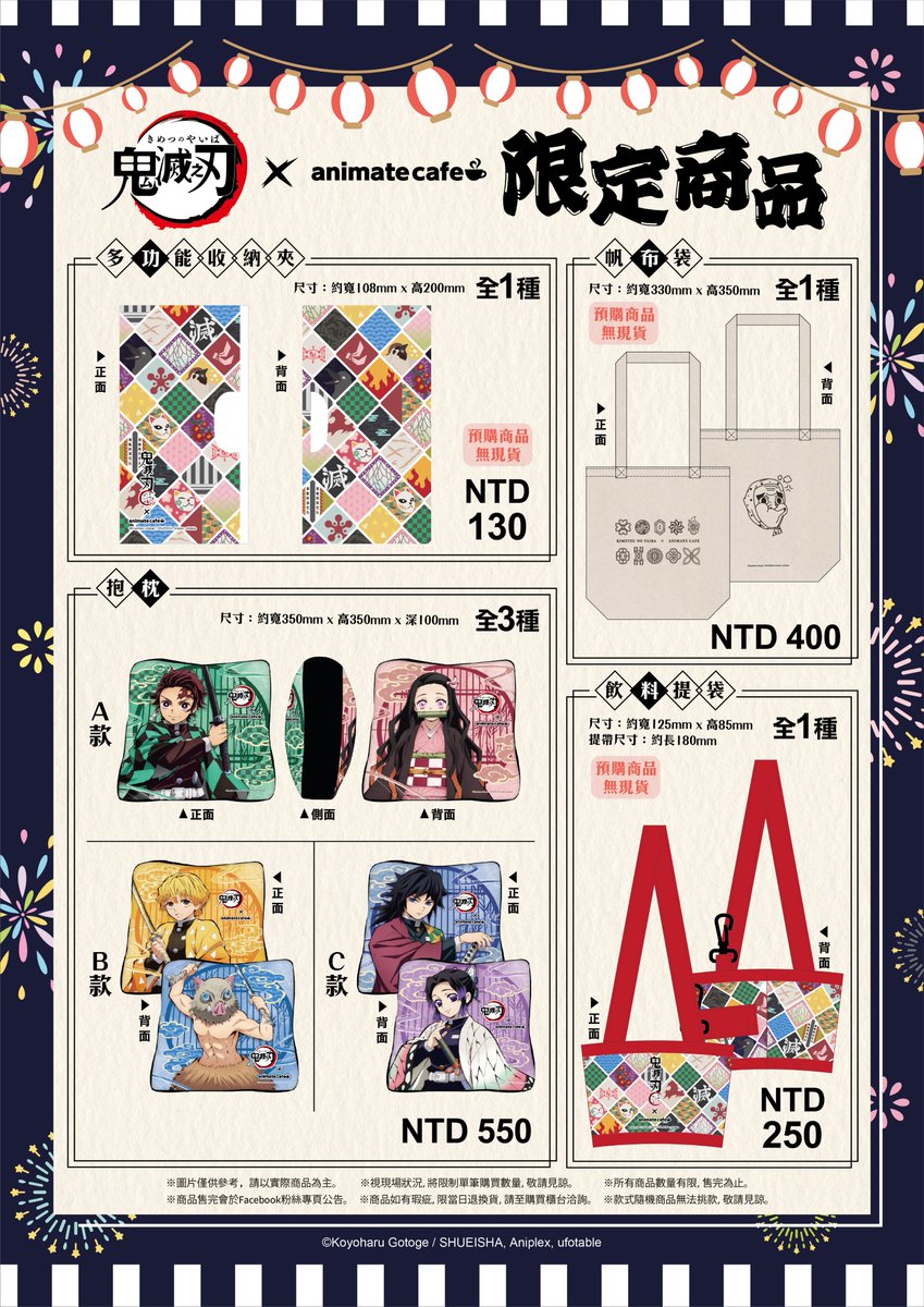 鬼滅の刃 × アニメイトカフェ台北西門店】コラボ開催決定！開催期間は