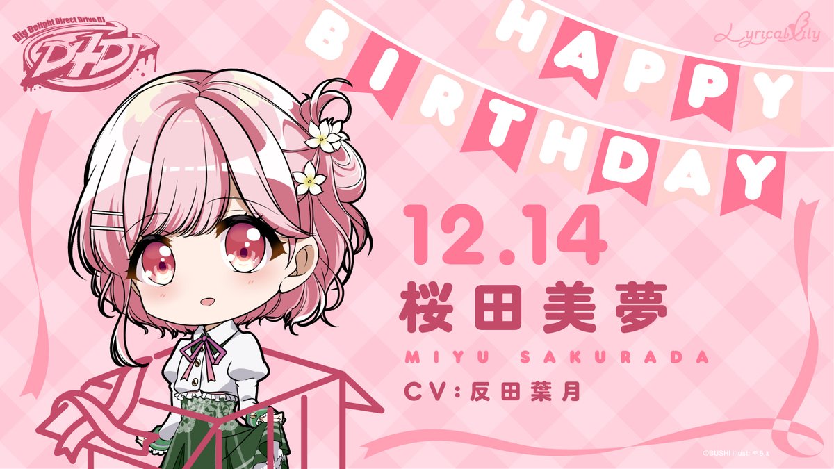 🎉🎂#桜田美夢 Happy Birthday🎁✨ 本日12月14日は、Lyrical Lilyの
