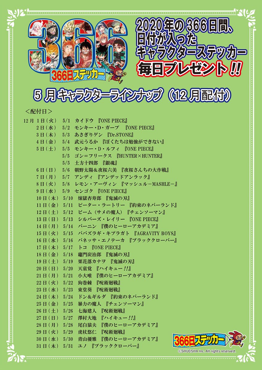 ジャンプ ショップ 限定 366日 ステッカー 2016年8月25日 幽奈さん